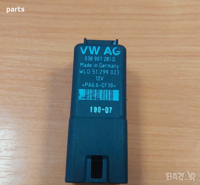 Реле Подгревни Свещи VW Голф 5 - 6 - Туаран - Туарег - Ауди А3 8P - A4 B6 N, снимка 1