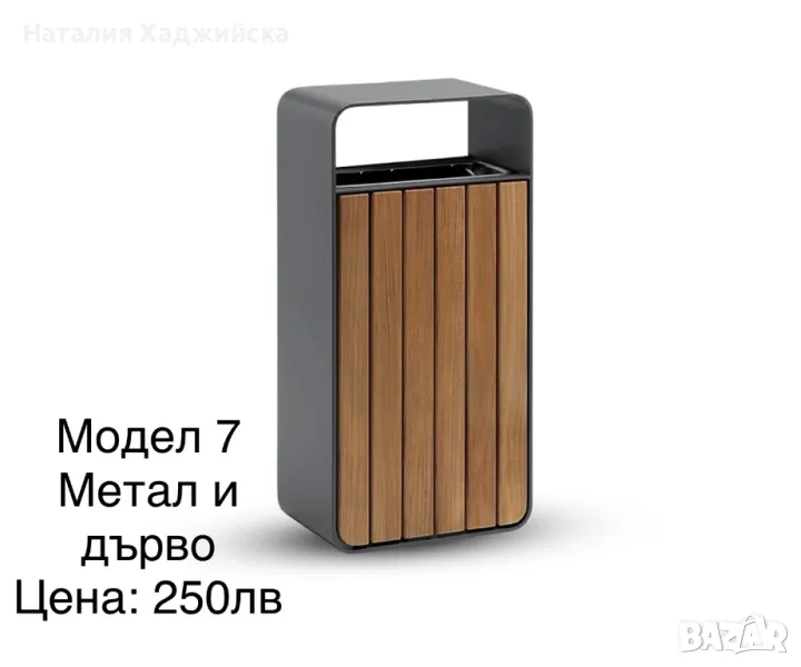 Парков кош ‐ 7 модела, снимка 1