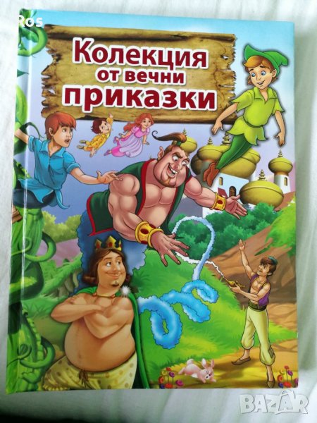 Колекция от вечни приказки, снимка 1