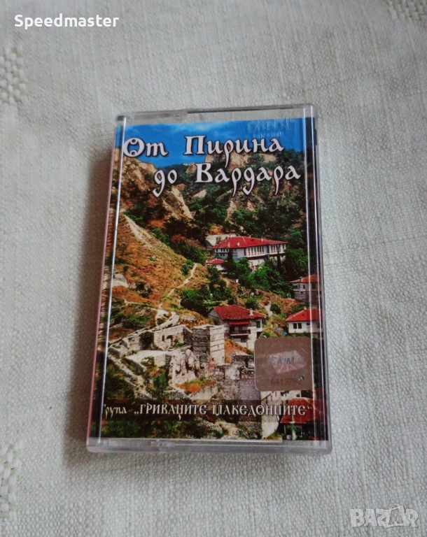 От Пирина до Вардара, снимка 1