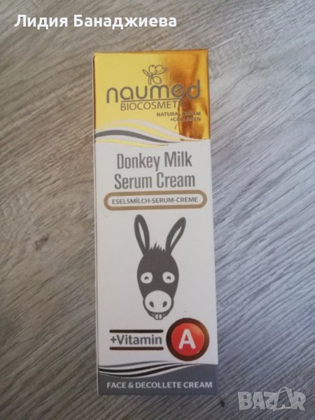 Серум магарешко мляко , снимка 1