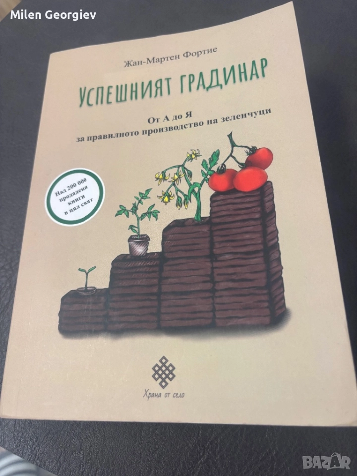 Книга за земеделието, снимка 1