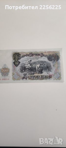 200 лева 1951 година, снимка 1