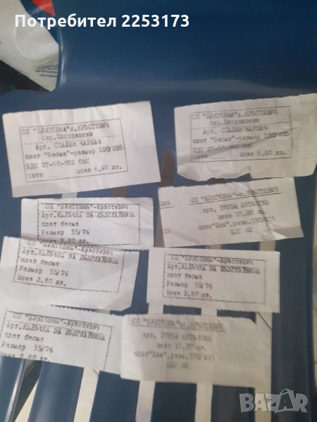 Соц.стари етикети от спално бельо лот, снимка 1