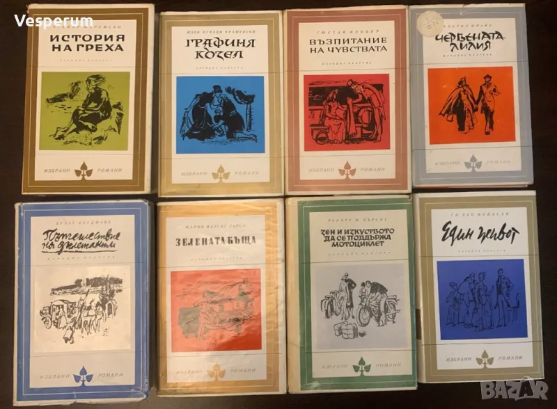 Лот от 8 книги от Библиотека „Избрани романи“, снимка 1