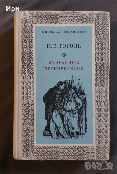 Избранные произведения, снимка 1