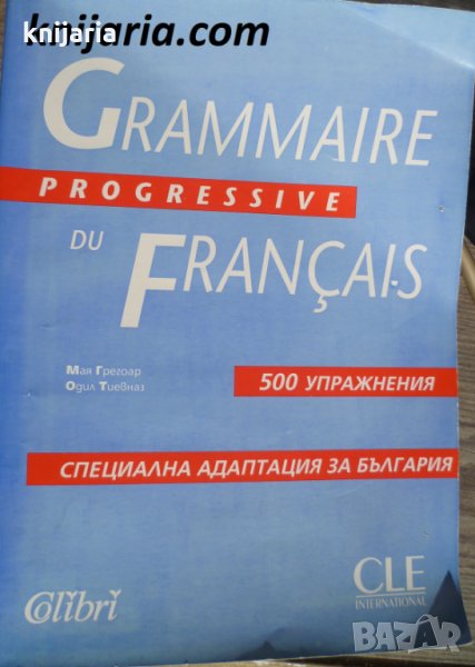 Grammaire progressive du Francais, снимка 1