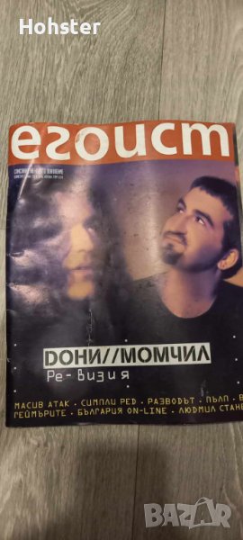 Старо списание "Егоист", 1998 г., снимка 1
