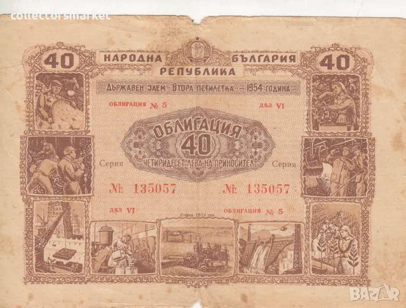 Облигация 40 лева 1954 № 135057, снимка 1