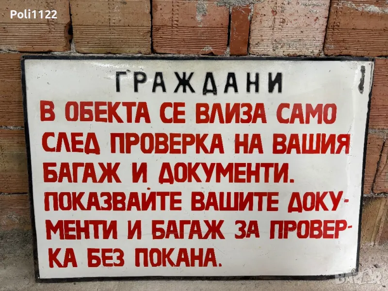 Емайлирана табела, снимка 1