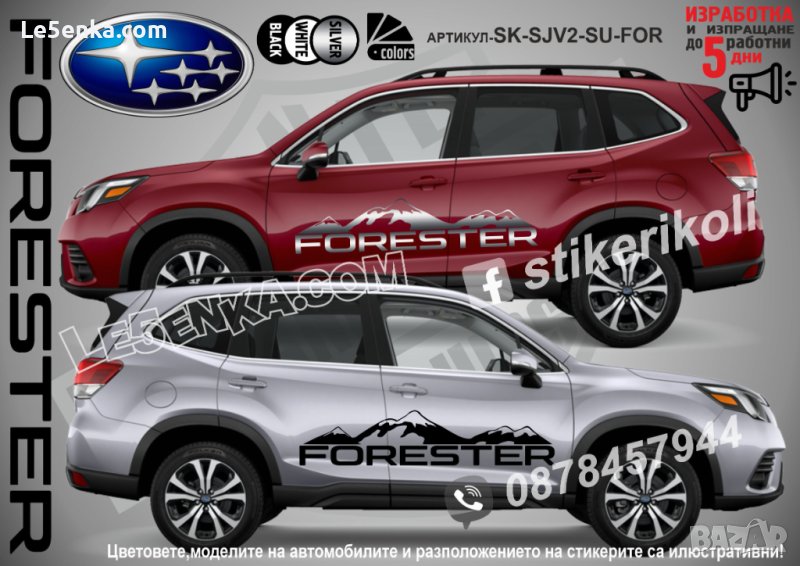 Subaru FORESTER стикери надписи лепенки фолио SK-SJV2-SU-FOR, снимка 1