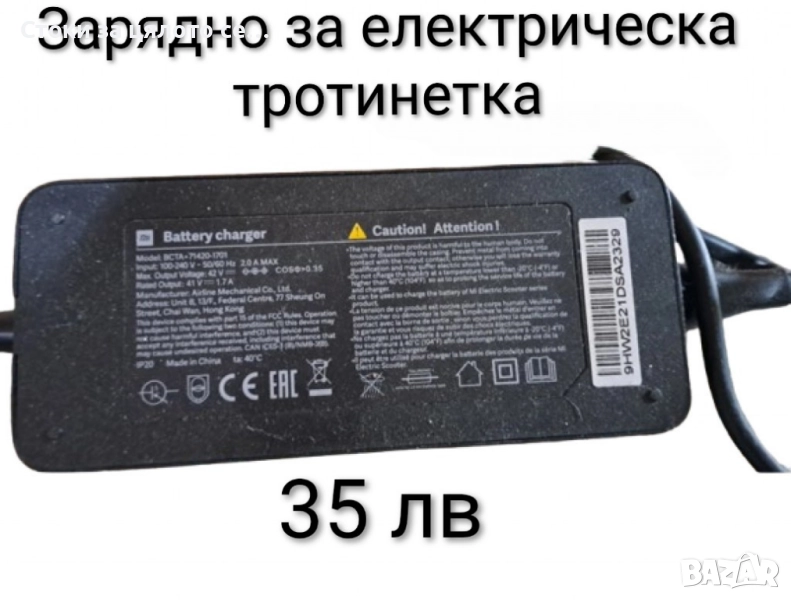 Зарядно за електрическа тротинетка , снимка 1