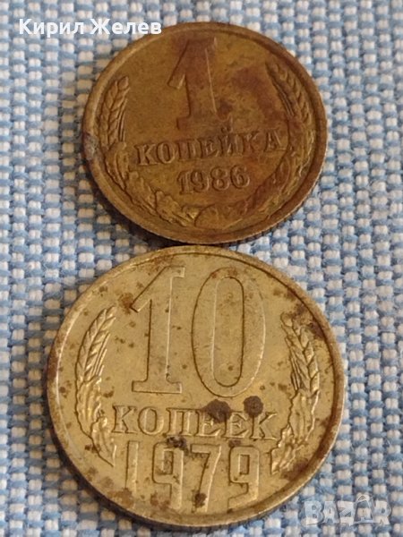 Две монети 1 копейка 1986г. / 10 копейки 1974г. СССР стари редки за КОЛЕКЦИОНЕРИ 39559, снимка 1