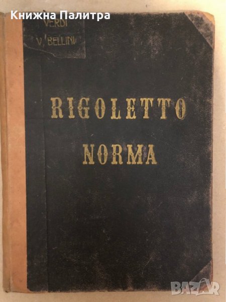 G. Verdi - Rigoletto. Prima serie edizione popolare rilegata, снимка 1
