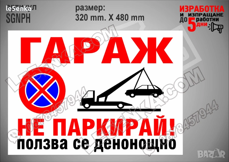 Стикер за гараж, паркомясто, не паркирай, паяк, забранено паркирането SGNPH, снимка 1