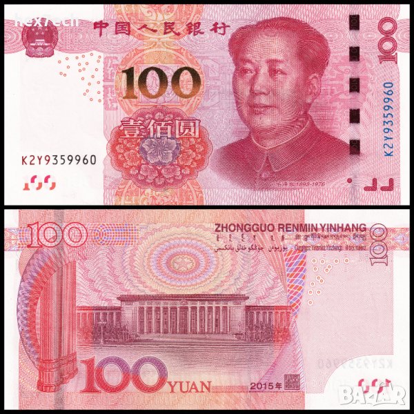 ❤️ ⭐ Китай 2015 100 юана UNC нова ⭐ ❤️, снимка 1