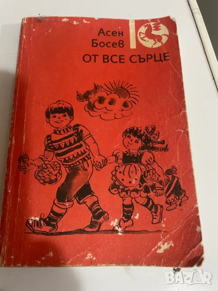 От все сьрце , снимка 1