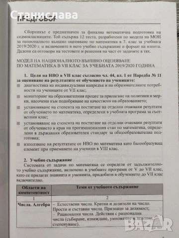 Тестове по математика 7 клас, снимка 3 - Учебници, учебни тетрадки - 52027511