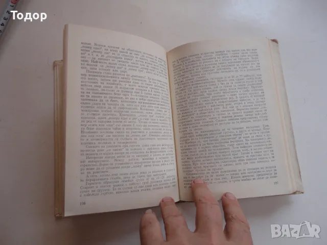 Книга Занимателна зоология Сабунаев , снимка 5 - Специализирана литература - 56241255