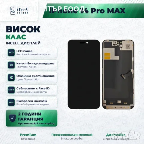 Дисплей за iPhone 14 Pro Max — incell, висок клас