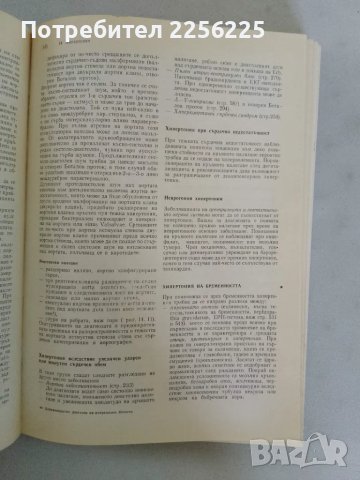 Диференциална диагноза на вътрешните болести, снимка 2 - Специализирана литература - 47533869