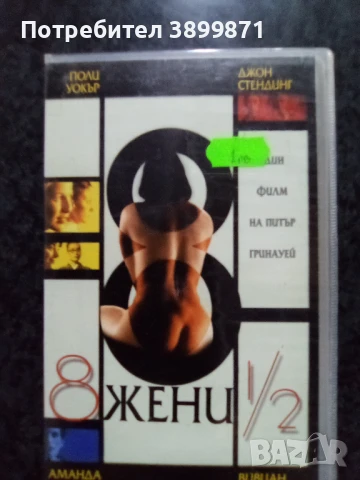 Продавам видеокасети цена 10 лева , снимка 11 - DVD филми - 50647371
