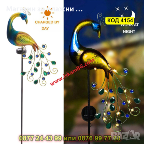 Градинска соларна лампа LED, във формата на паун - КОД 4154, снимка 18 - Соларни лампи - 44681841