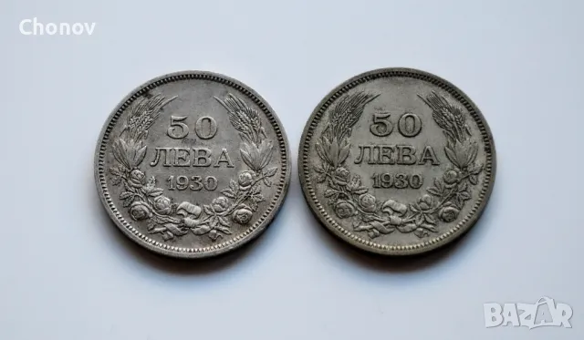 Лот от две сребърни монети 50 лева 1930 година - отлични, снимка 4 - Нумизматика и бонистика - 49103288