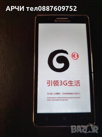 Lenovo A536 (dual SIM) за части, снимка 2 - Lenovo - 52652843