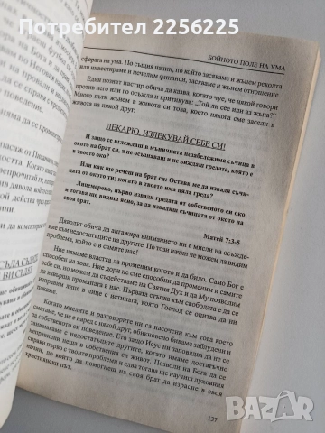 Бойното поле на ума, снимка 5 - Специализирана литература - 52974382