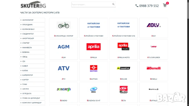 Готов магазин за части скутери и АТВ – skuterbg.com за продажба!