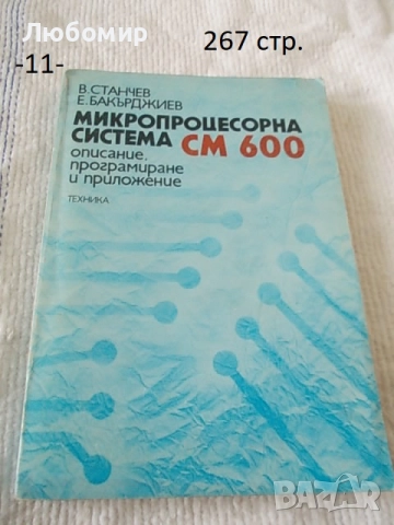 Техническа литература - списък, снимка 11 - Медицинска апаратура - 44241900