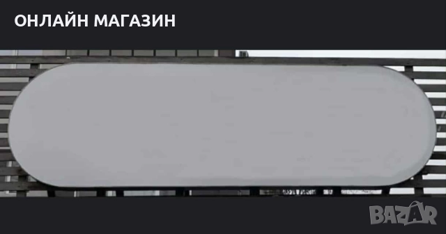 Голяма заоблена бяла светеща табела с черен кант.