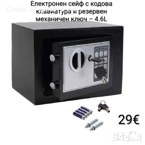Електронен сейф с кодова клавиатура и резервен механичен ключ – 4.6L