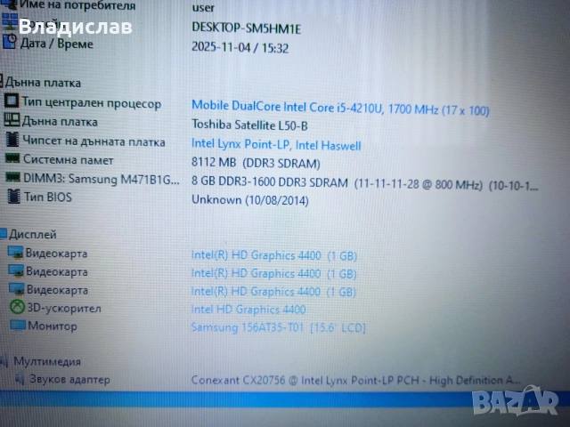 Toshiba Satellite L50-B Работещ бял на части, снимка 13 - Части за лаптопи - 41816412