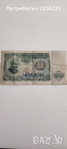 100 лева 1951 година , снимка 1 - Нумизматика и бонистика - 41470250