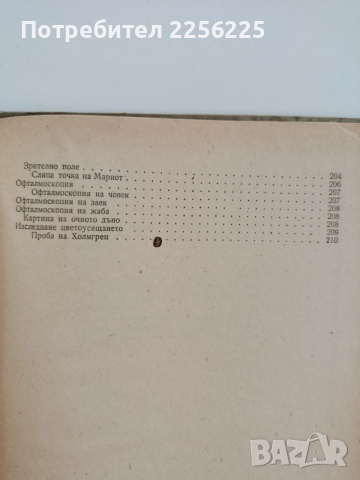 Ръководство за практически упражнения по физиология , снимка 4 - Специализирана литература - 53564581