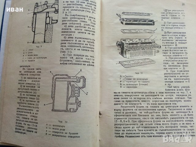 Пълен курс за изучаване на Автомобила/част 1 Мотор - Табаков и Каравелов - 1932г. , снимка 3 - Специализирана литература - 40919906