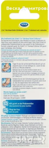 Писалка Scholl против кокоши трън и брадавици, снимка 3 - Козметика за тяло - 49248431