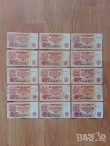 5 лева 1974 г. 15 броя 