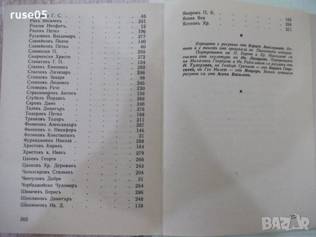 Книга"Творци на българската литература-Г.Константиновъ"-304с, снимка 9 - Българска литература - 41837838