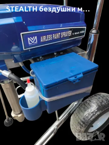 STEALTH Професионална машина за безвъздушно шпакловане и боядисване V Max Pro, снимка 12 - Други машини и части - 47556351