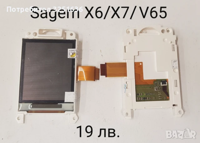 Дисплей за Sagem MY100x,X1,X3,X5,X5-2,X6,X7,V65,SENDO S200,Alcatel 500,511,835,325,332, снимка 6 - Резервни части за телефони - 50494192