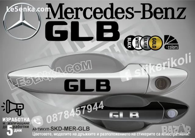 AMG стикери за дръжки SKD-ME-AM, снимка 8 - Аксесоари и консумативи - 35640847