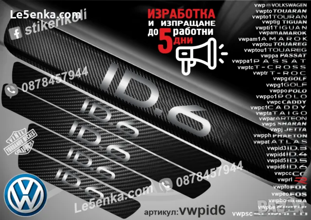 ПРАГОВЕ карбон VOLKSWAGEN CADDY фолио стикери vwpc, снимка 11 - Аксесоари и консумативи - 39152437