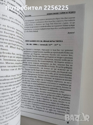 ЛОТ Божествени тайни и чудеса, снимка 3 - Специализирана литература - 53327642