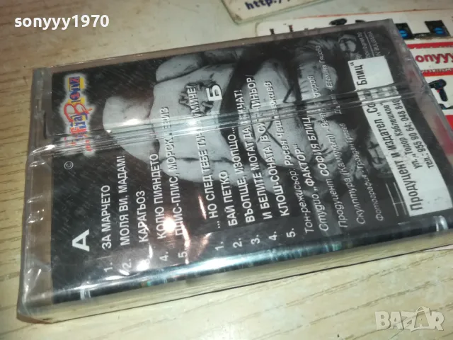 ОБРАТЕН ЕФЕКТ-НОВА КАСЕТА 0611241544, снимка 3 - Аудио касети - 47865533