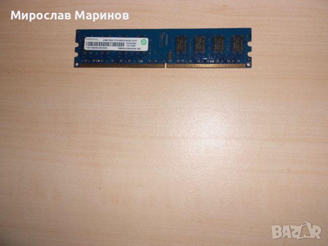 569.Ram DDR2 800 MHz,PC2-6400,2Gb,RAMAXEL.НОВ, снимка 1 - RAM памет - 41146401