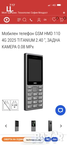 Мобилен телефон HMD 110 4G, снимка 6 - Други - 55711404