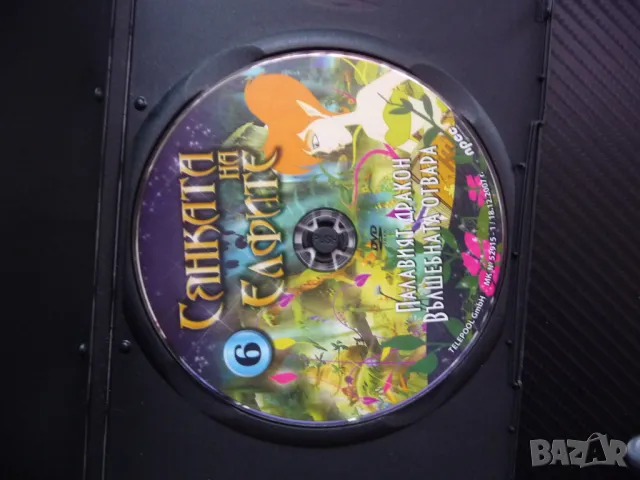 Сянката на елфите DVD филм Палавият дракон Вълшебната отвара феи, снимка 2 - Анимации - 48300011